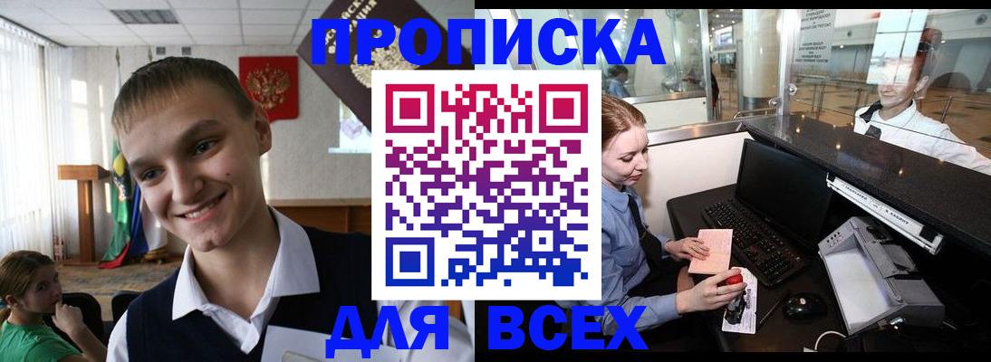 временная регистрация в Великих Луках