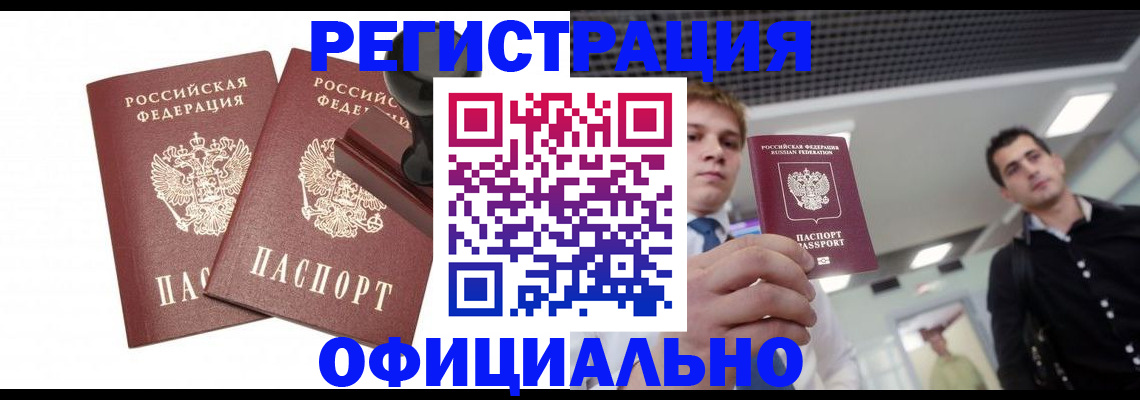 временная регистрация в квартире в Великих Луках
