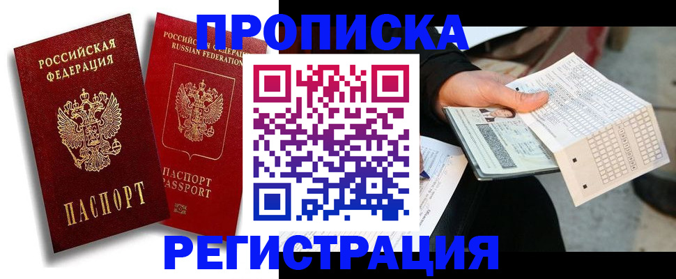 временная регистрация в Великих Луках