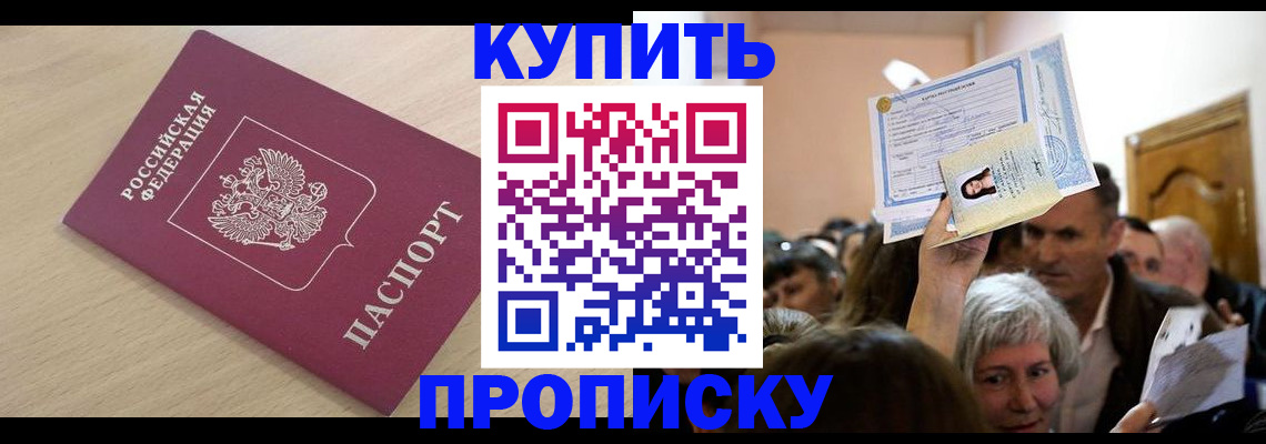 прописка штамп в Великих Луках