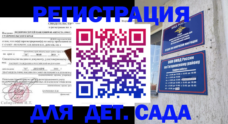 временная регистрация собственник в Великих Луках